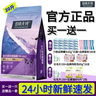 伯纳天纯猫粮10KG无谷成猫粮营养20斤装通用型英短猫天然粮经典款