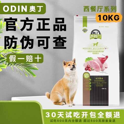 金毛通用犬粮狗粮奥丁西餐厅