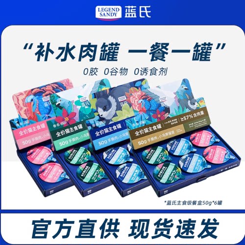 蓝氏猫罐头主食餐馆50g补水