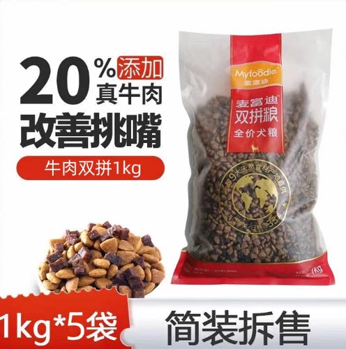 麦富迪狗粮牛肉双拼成犬粮