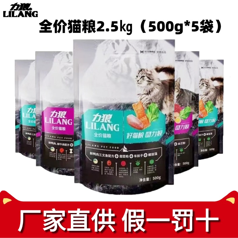 力狼猫粮5斤2.5kg海洋增肥英短