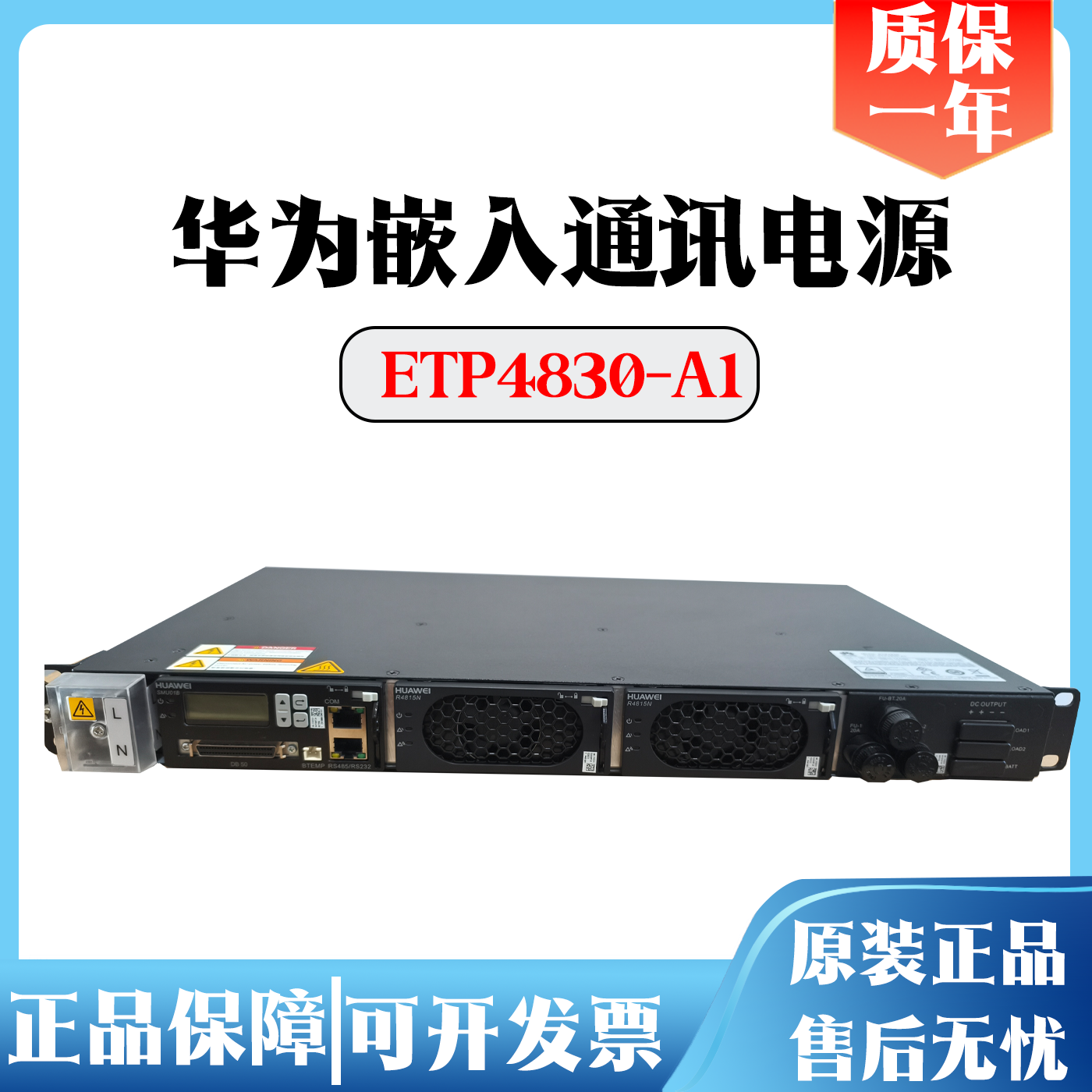 华为ETP4830-A1交流转直流OLT嵌入式-48V30A通信开关电源