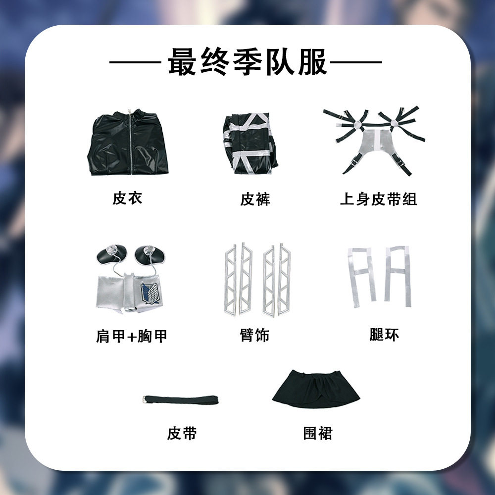 thumbnail for Potato Attack on Titan Final Chapter Survey Corps Alan Mikasa Commander cossuit leather full set in stock