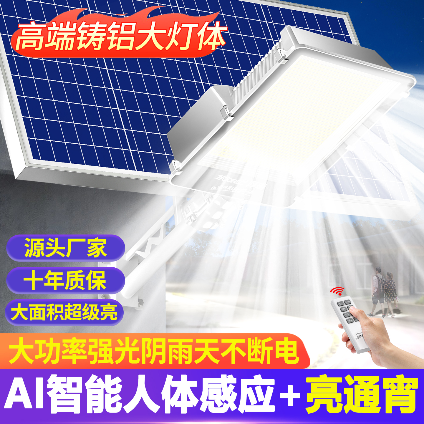 太阳能户外路灯道路灯超亮大功率