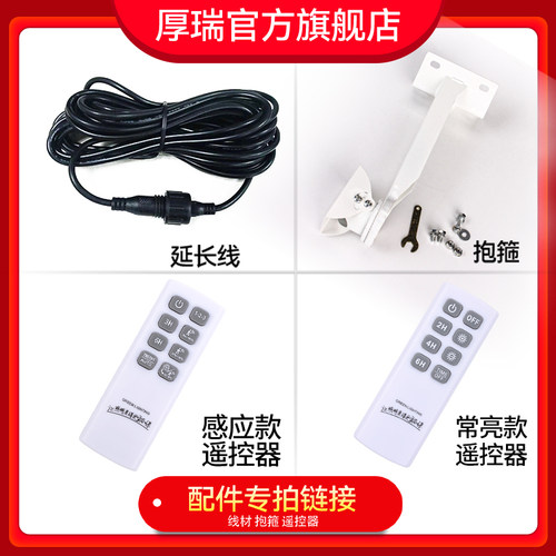 太阳能灯专用配件，抱箍，防水连接线，遥控器