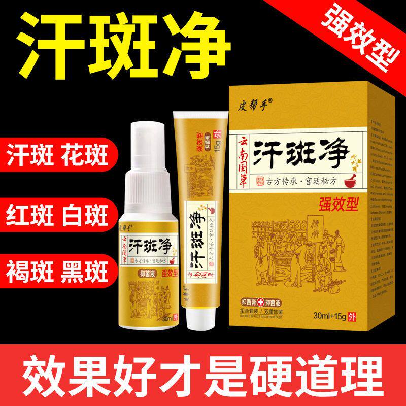 云南本草汗斑净外用喷雾