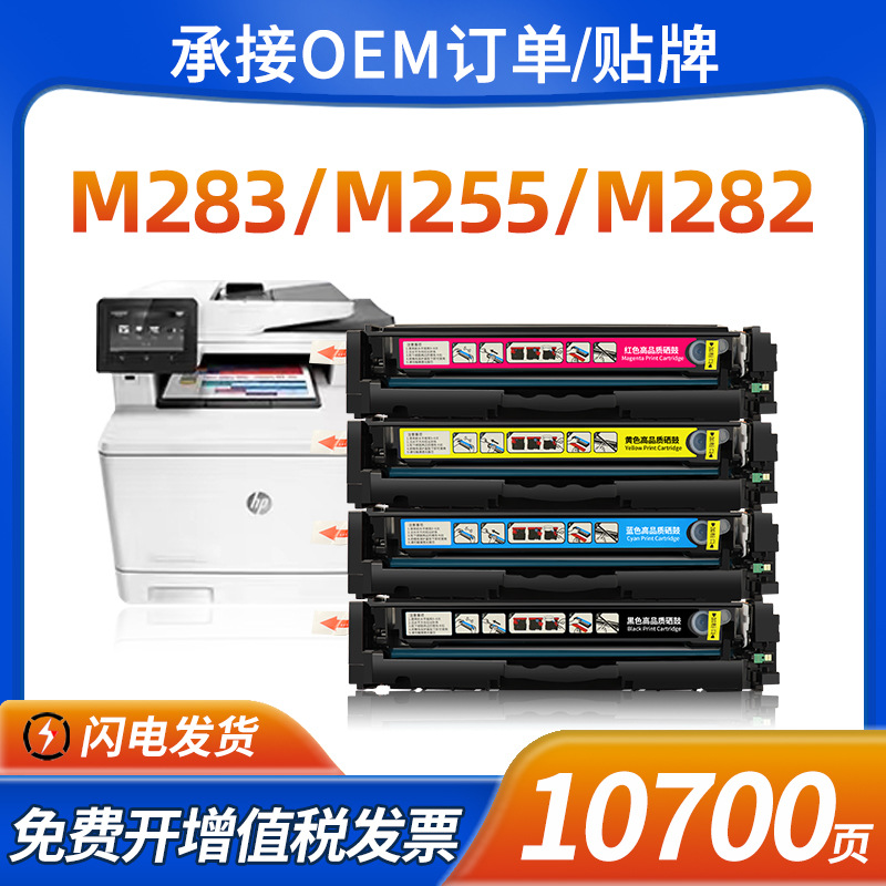 适用惠普HP206A硒鼓M283fdw M255dw M282nw墨盒M283cdw粉盒W2110A