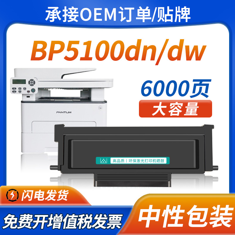 适用奔图BP5100DN粉盒TO-5100硒鼓BP5100DW BM5100ADN墨盒感光鼓