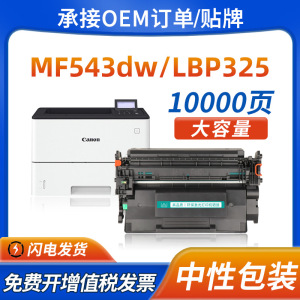 适用佳能LBP325x硒鼓MF543dw打印机CRG056粉盒MF543x墨盒LBP325dn