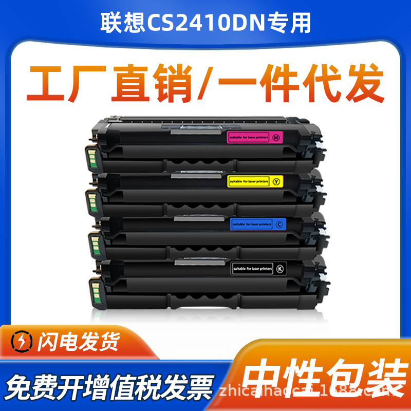 适用联想CS2410dn硒鼓Lenovo LD2410激光打印机墨盒CS2410DN粉盒