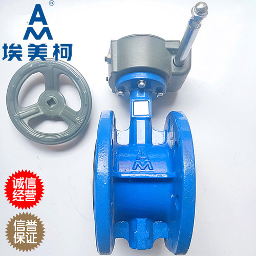 埃美柯涡轮蝶阀D341X-16Q 828铸铁涡轮法兰蝶阀软密封蝶阀门轻松