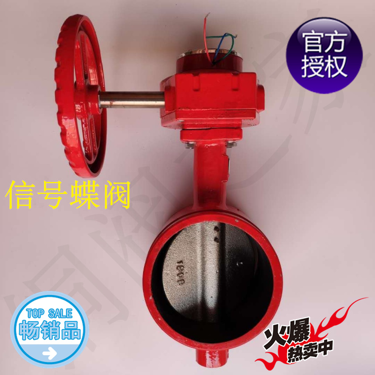 埃美柯D371X-16 铸铁涡轮对夹式信号蝶阀9825S 多口径 DN50-250