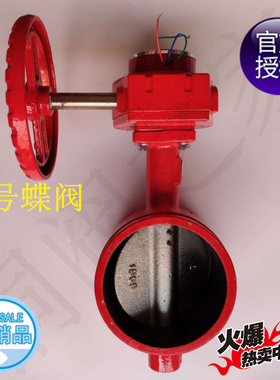 埃美柯D371X-16 铸铁涡轮对夹式信号蝶阀9825S 多口径 DN50-250