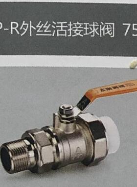 amico埃美柯7504PPR外丝活接球阀D32 1寸