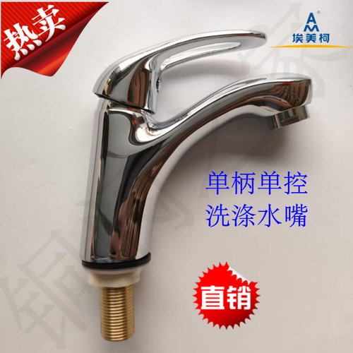 正品埃美柯ML9单柄单控洗面器水嘴 陶瓷芯面盆龙头 全铜水龙头