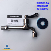 正品 埃美柯XL16全铜陶瓷芯加长4分拖把池龙头阳台单冷墙出水龙头