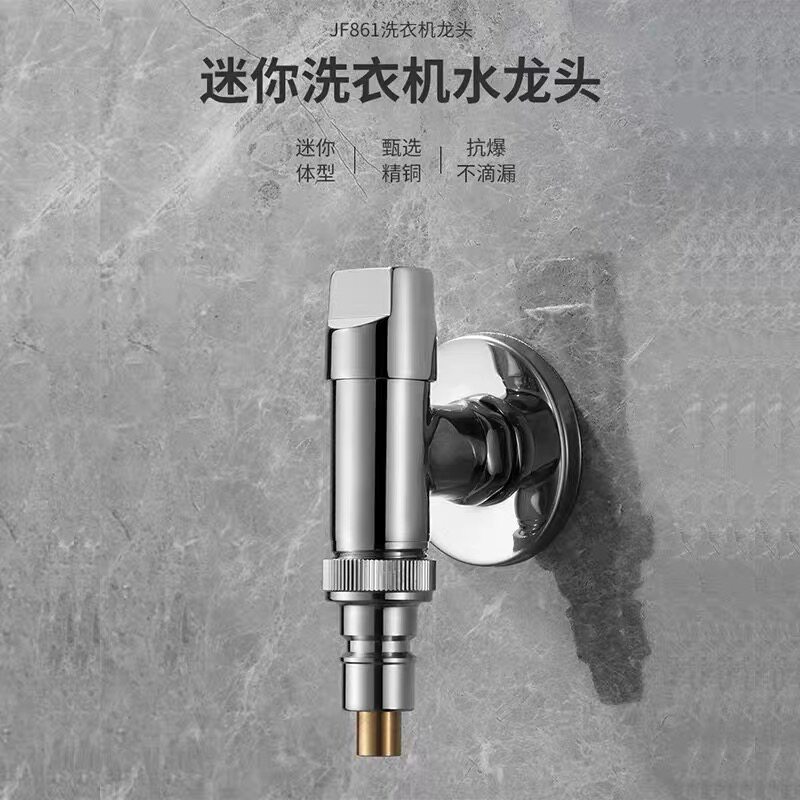 埃美柯jf855a洗衣机水龙头专用黄铜迷你小空间拖把池4分止水快开图片