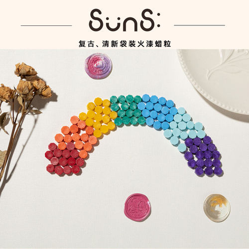 suns纯色蜡粒火漆蜡多色印章