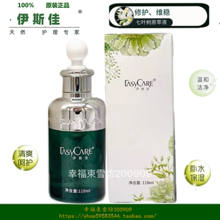 伊斯佳七叶树新原液110g镇静褪红祛红血丝天然纯植物美容院护肤品