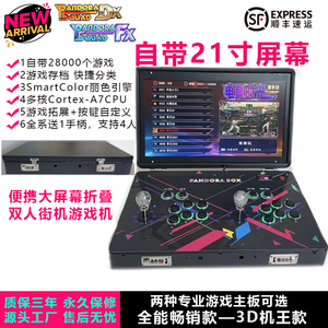 21寸屏便携折叠摇杆街机游戏机带屏幕14寸潘多拉3DWIFI游戏下载