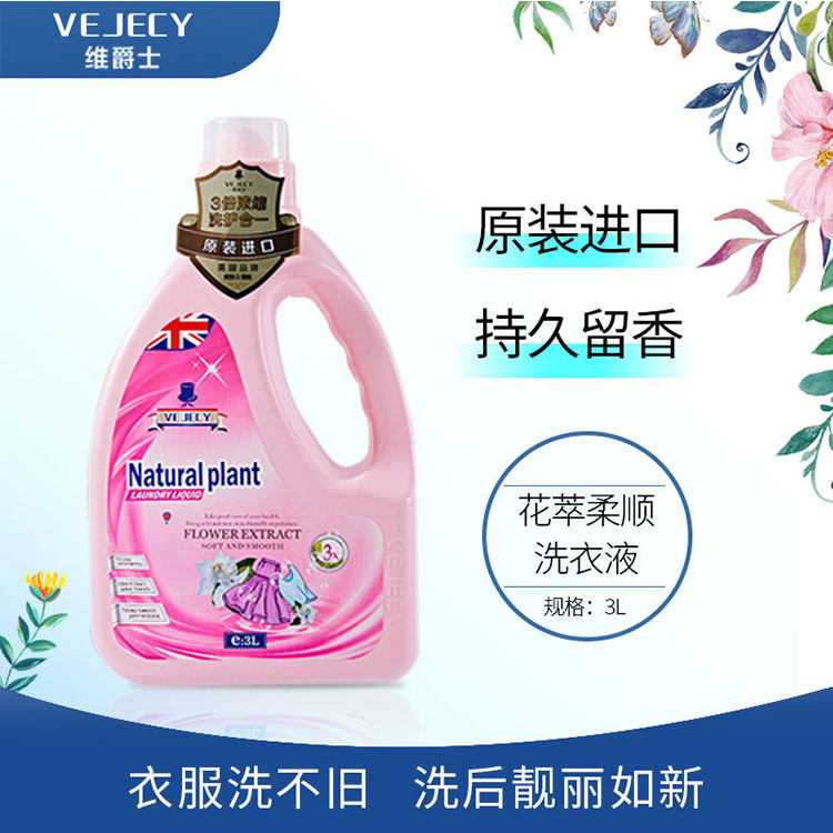 原装进口维爵士花萃柔顺洗衣液3L柔顺护色有香味的衣物洗护二合一
