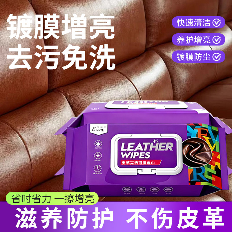 爱唯皮革亮洁镀膜免洗湿巾汽车皮革保养沙发皮鞋保养随身超大尺寸