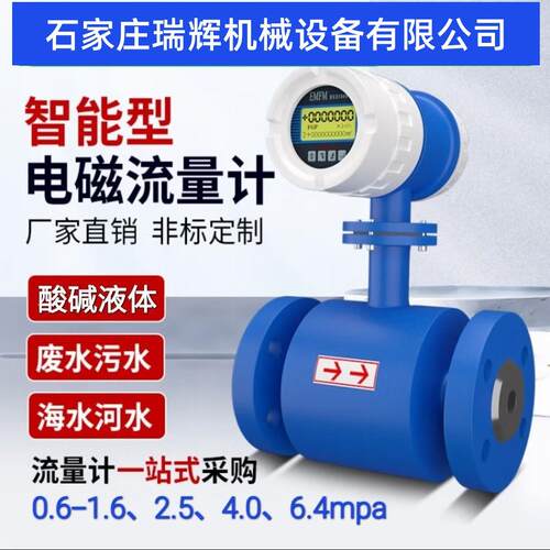 瑞辉智能电磁流量计水污水液体一体式分体dn100/50不锈钢防腐橡胶