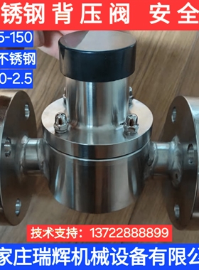 不锈钢背压阀SS304/SS316L法兰背压阀RXBF法兰连接背压阀安全阀