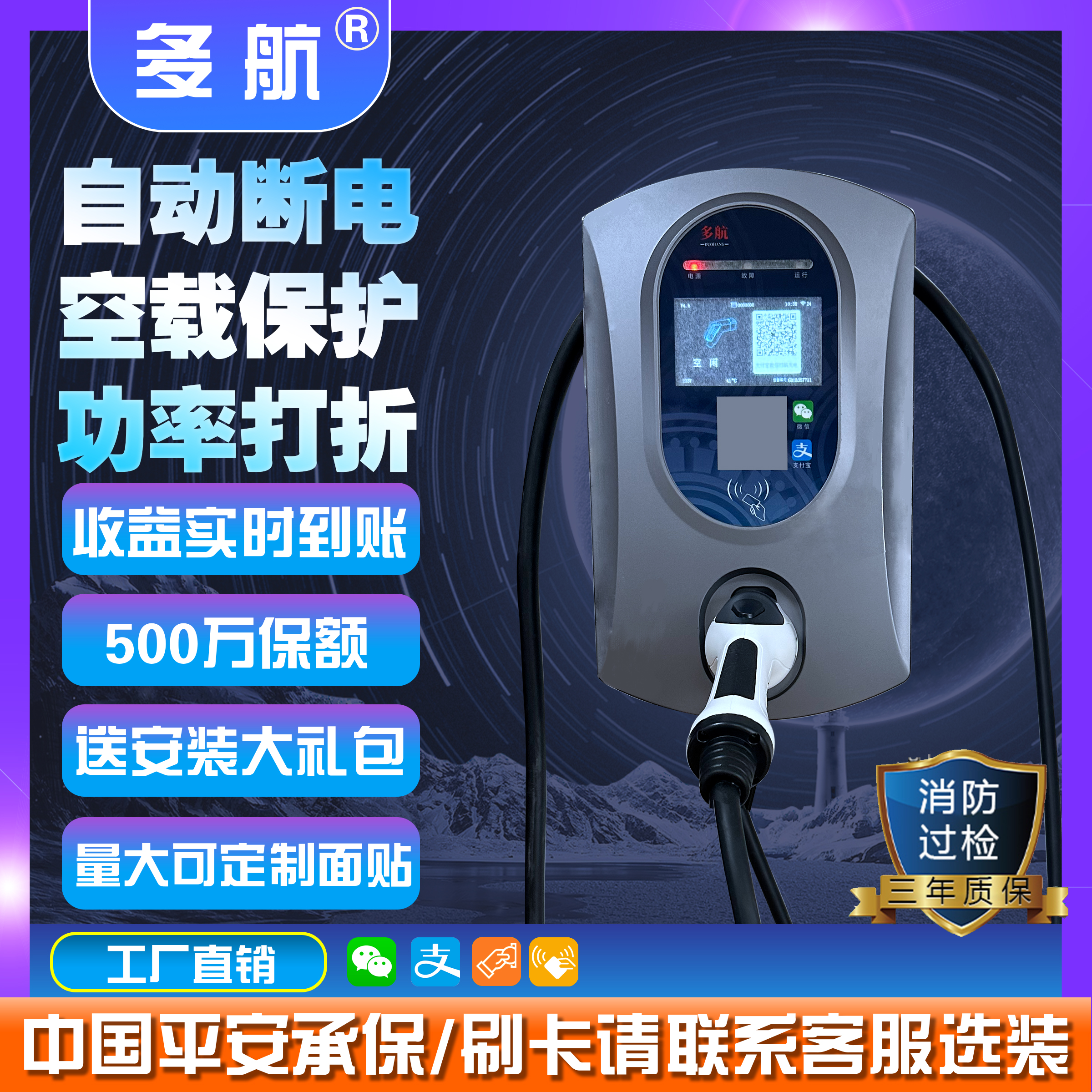 多航挂壁7000瓦扫码刷卡直充汽车充电桩