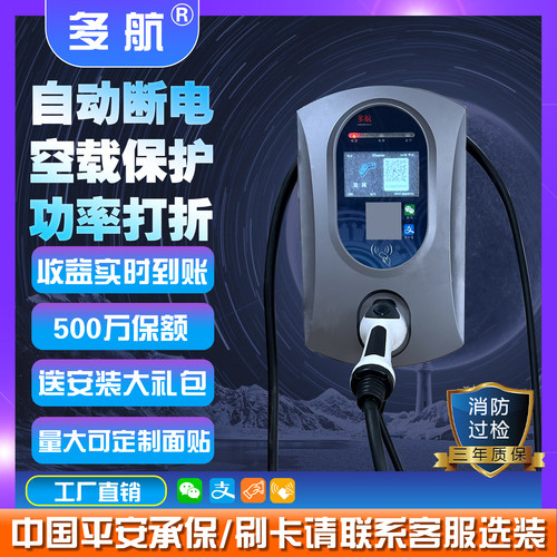 多航挂壁7000瓦扫码刷卡直充汽车充电桩