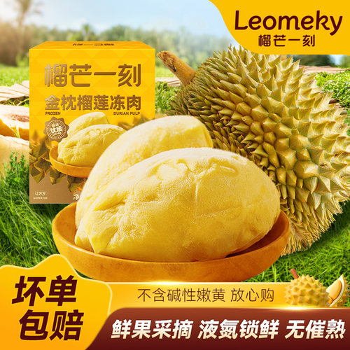 泰国进口金枕榴莲冻肉