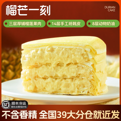 榴芒一刻金枕榴莲千层蛋糕生日蛋糕下午茶甜品零食健康动物奶油