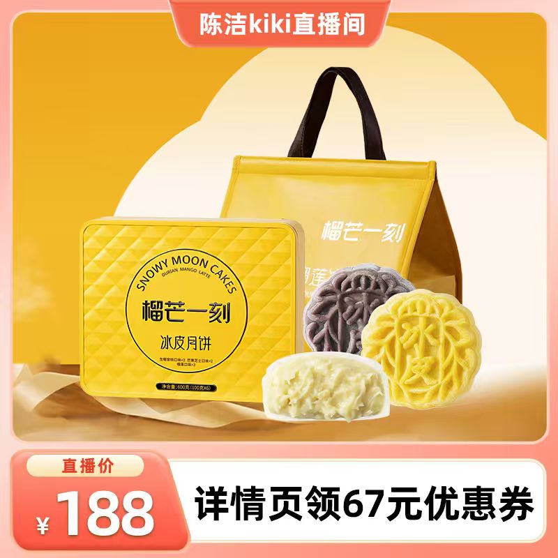 【K姐推荐】榴芒一刻多口味冰皮月饼礼盒水果金枕榴莲冰皮月饼