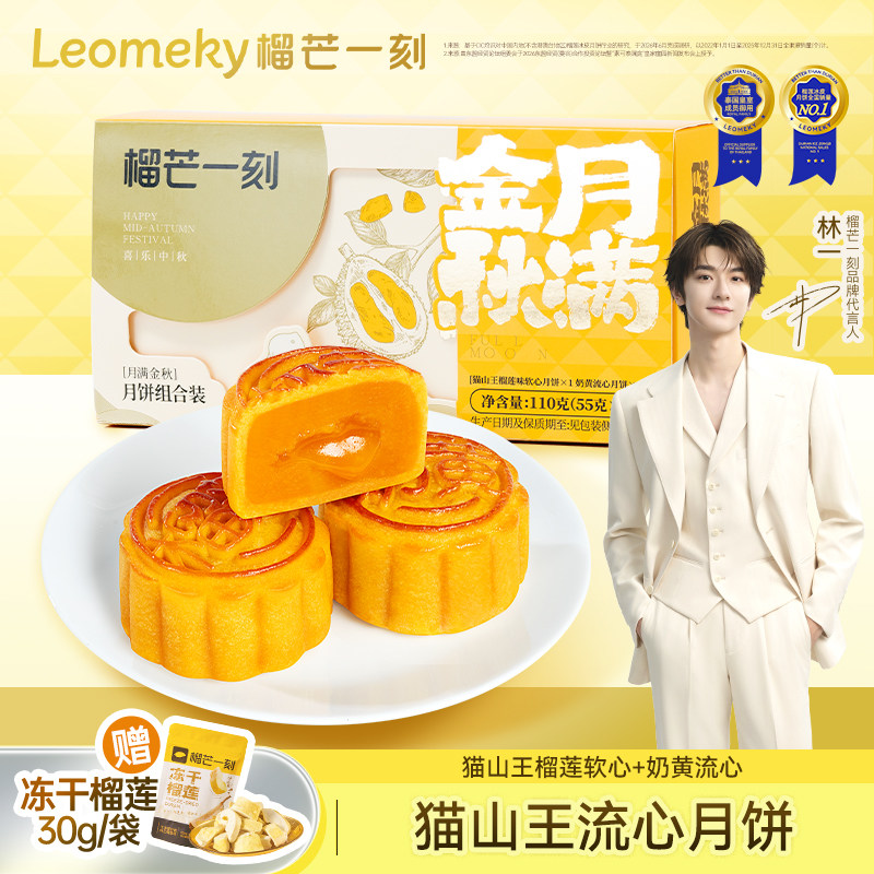 榴芒一刻流心月饼礼盒广式月饼高端榴莲月饼中秋礼盒送礼团购