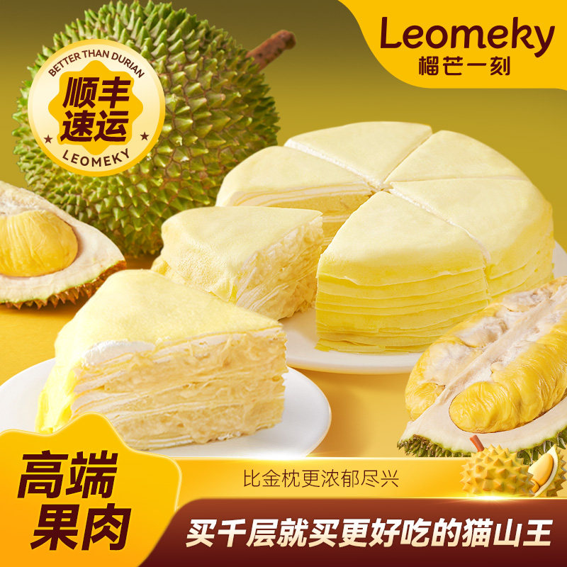 榴芒一刻马来西亚猫山王榴莲千层蛋糕盒子生日蛋糕动物奶油下午茶