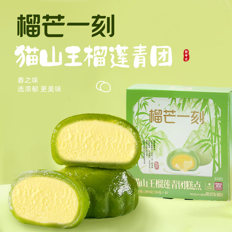 榴芒一刻猫山王榴莲青团糕点手工团子传统清明美食非艾草青团,零食/坚果/特产,麻薯/大福/青团,淘宝优惠券,粉丝福利购,淘宝优惠卷