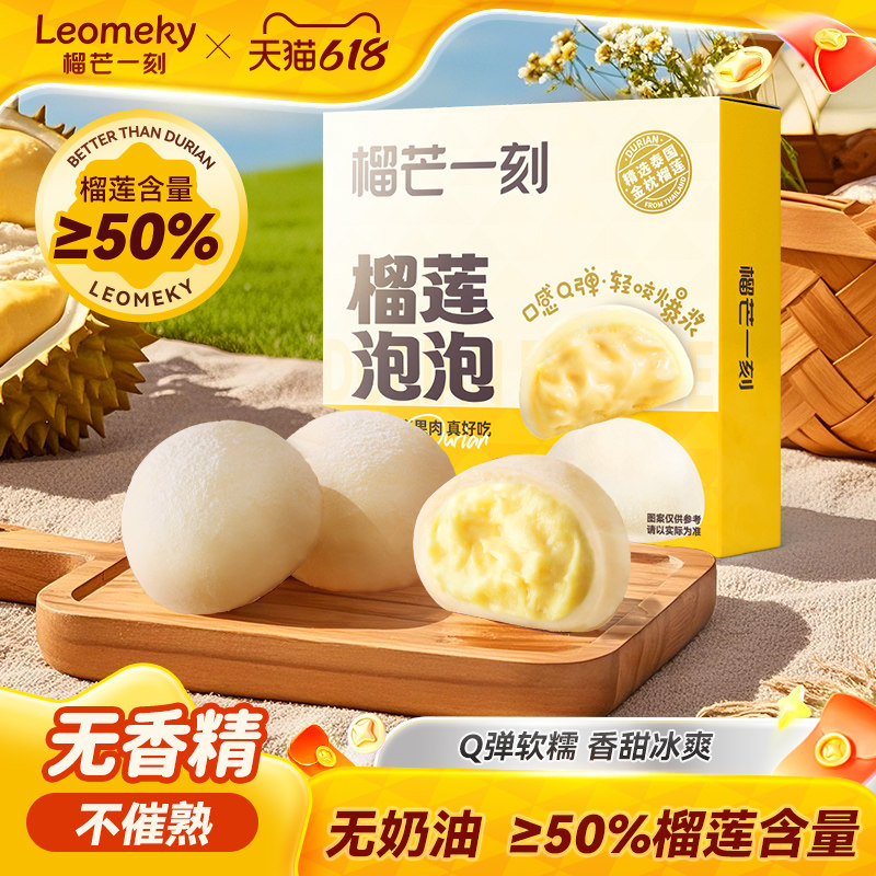 榴芒一刻榴莲泡泡糯米糍大福零食雪媚娘礼品网红糕点水果礼盒