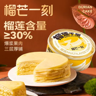 榴芒一刻金枕榴莲千层蛋糕生日蛋糕面包甜品零食动物奶油抹茶蛋糕