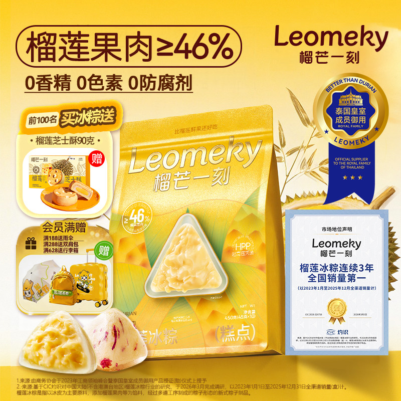 榴芒一刻榴莲冰粽榴莲果肉粽子星冰粽休闲甜品零食端午粽子送礼盒