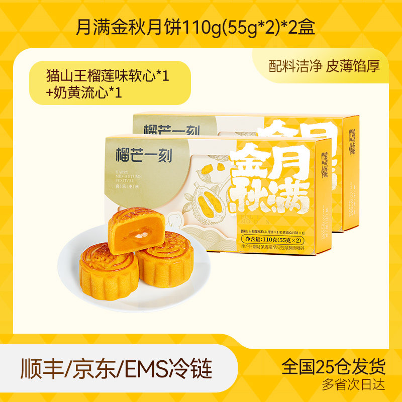 thumbnail for Duran Moment Room Temperature Durian Custard Lava Mooncake Cantonese Pastry Souvenir Mid-Autumn Festival Gift Box
