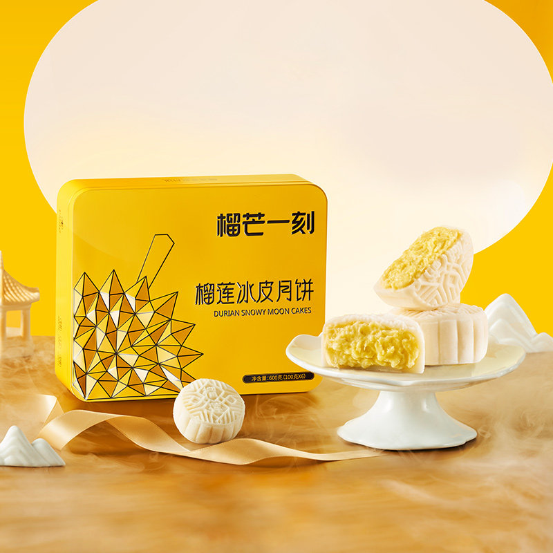 榴芒一刻榴莲冰皮月饼月饼中秋月饼礼盒高端送礼
