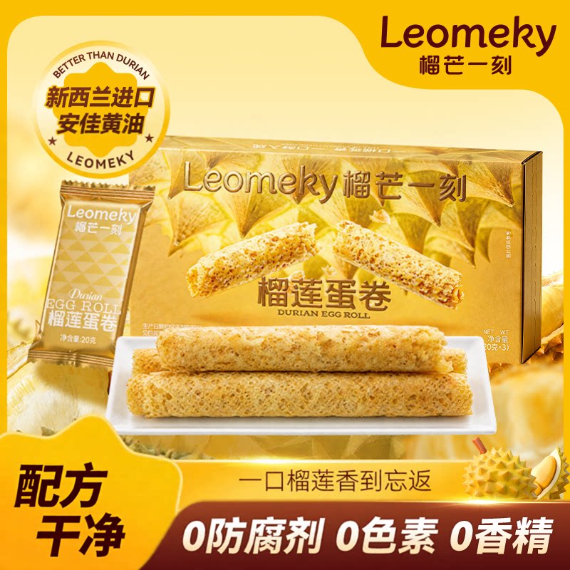 榴芒一刻榴莲蛋卷手工黄油鸡蛋卷
