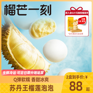 榴芒一刻榴莲泡泡糯米糍大福零食雪媚娘礼品网红糕点水果礼盒