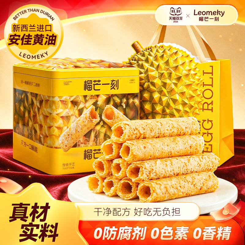 榴芒一刻榴莲蛋卷黄油手工蛋卷节日礼盒装甜品零食送礼伴手礼手信