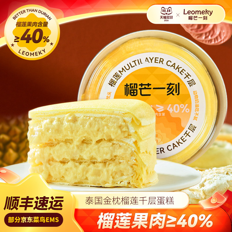 榴芒一刻金枕榴莲千层蛋糕生日蛋糕下午茶甜品零食健康动物奶油