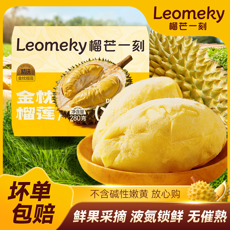 榴芒一刻榴莲冷冻肉泰国进口金枕榴莲肉榴莲果肉新鲜水果顺丰包邮