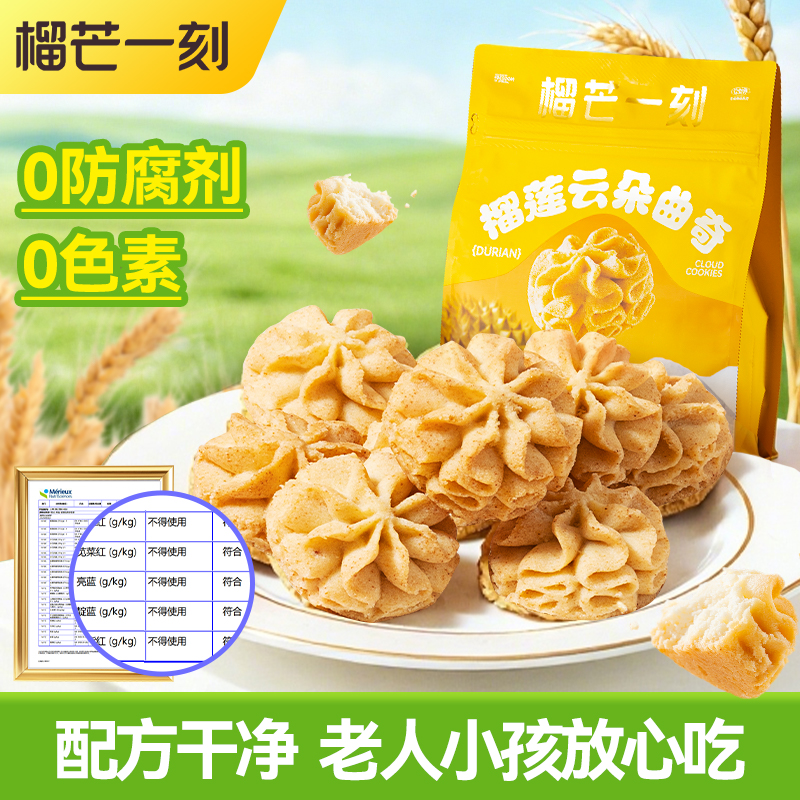 榴芒一刻黄油曲奇榴莲饼干曲奇休闲办公室零食小吃早餐独立小包装