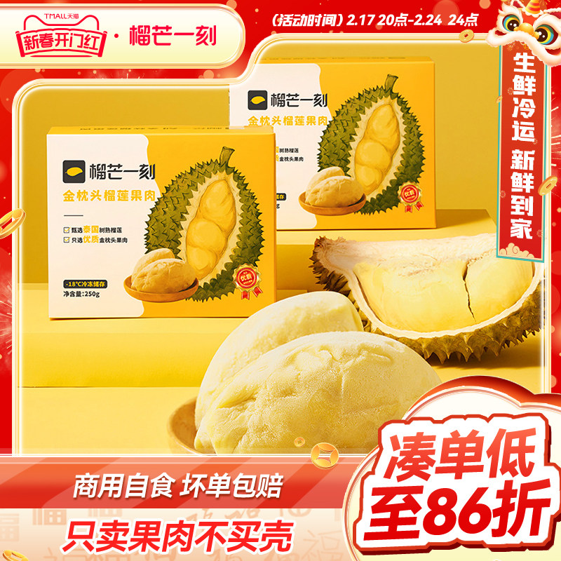 榴芒一刻旗舰店泰国金枕榴莲冻肉250g*3盒顺丰冷运包邮冻榴莲肉
