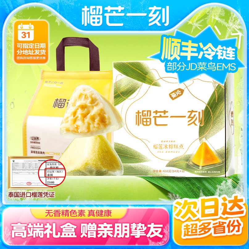 榴芒一刻金枕榴蓮冰粽多口味水晶粽子禮盒端午節(jié)星冰粽送禮下午茶