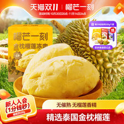 榴芒一刻金枕榴莲冻肉泰国进口果肉榴莲肉榴莲冷冻肉新鲜水果